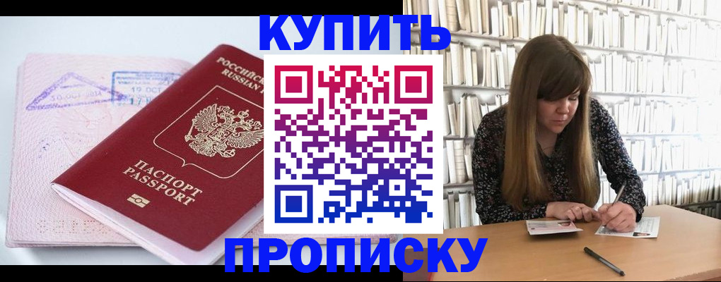 пропишу в квартире в Междуреченске