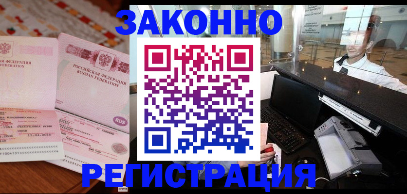 временная регистрация надежно в Междуреченске