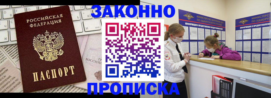 прописка 2025 в Междуреченске