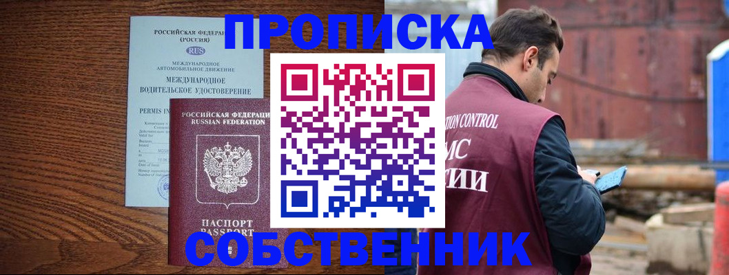временная регистрация недорого в Междуреченске