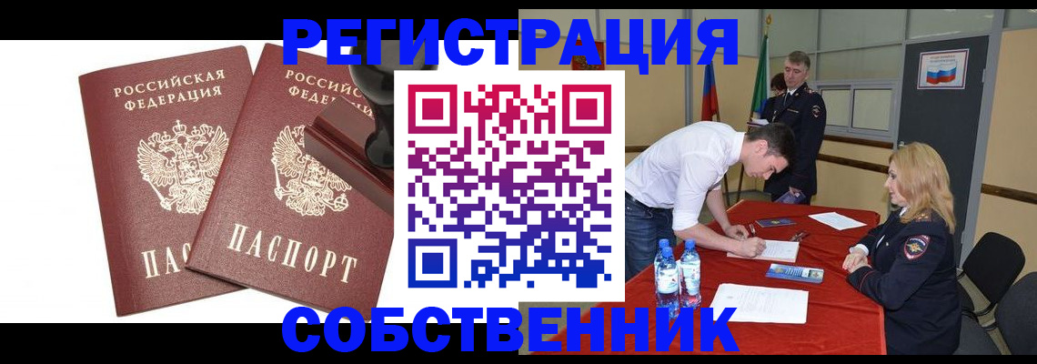прописка для военкомата в Междуреченске